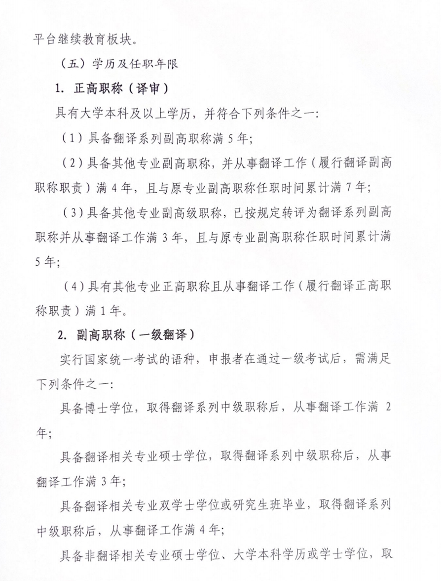 X職稱2022翻譯通知_03.jpg