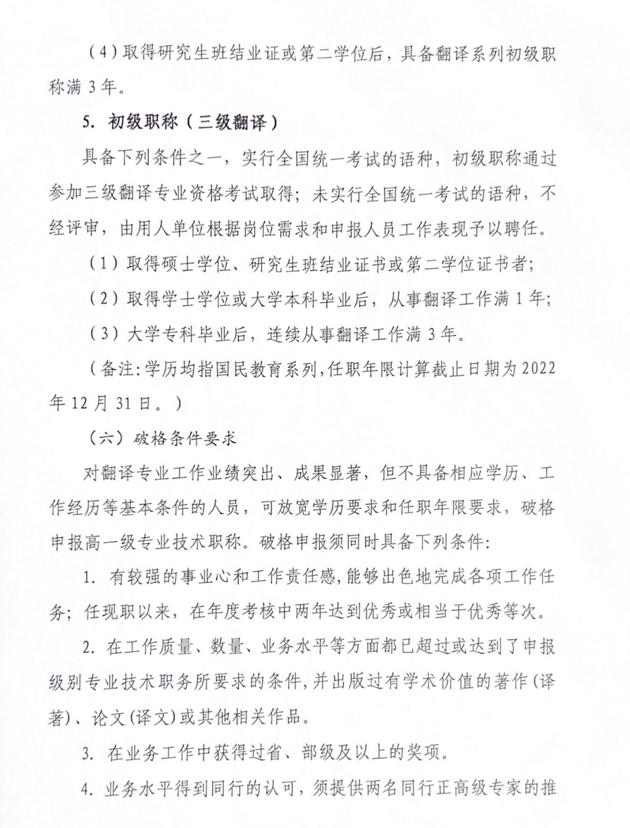 X職稱2022翻譯通知_05.jpg