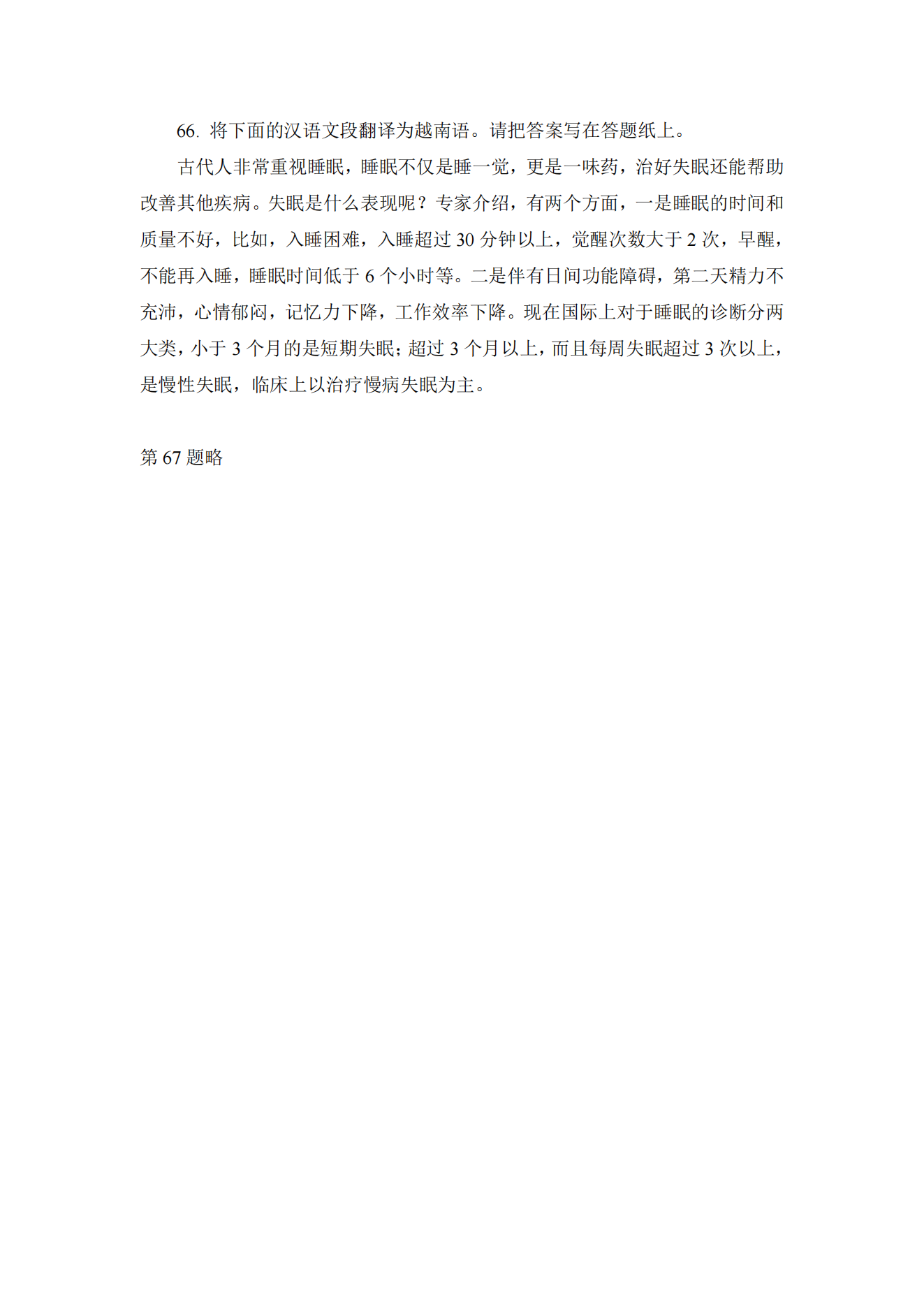 04-2 中越翻譯能力等級(jí)認(rèn)證考試樣題（讀譯部分）_02.png