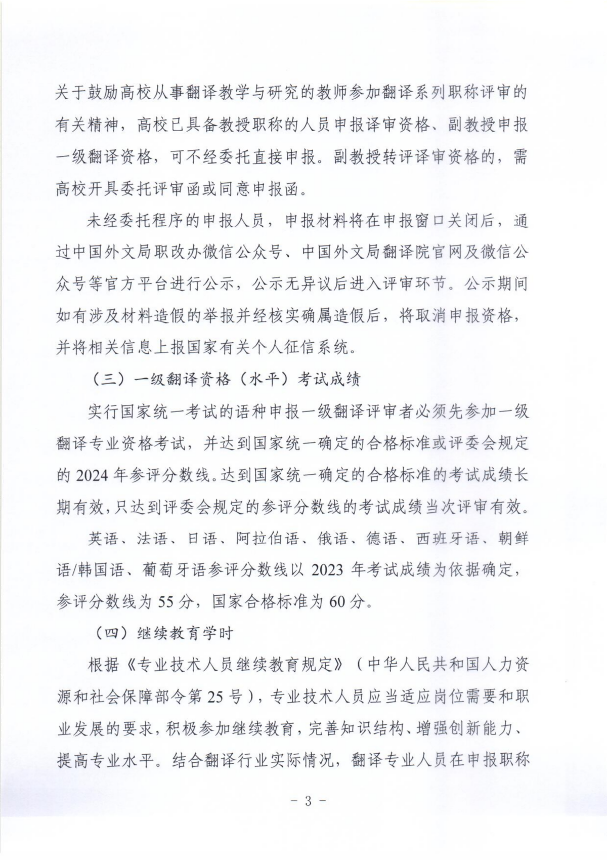 關(guān)于開展2024年全國翻譯系列職稱評審工作的通知_02.png